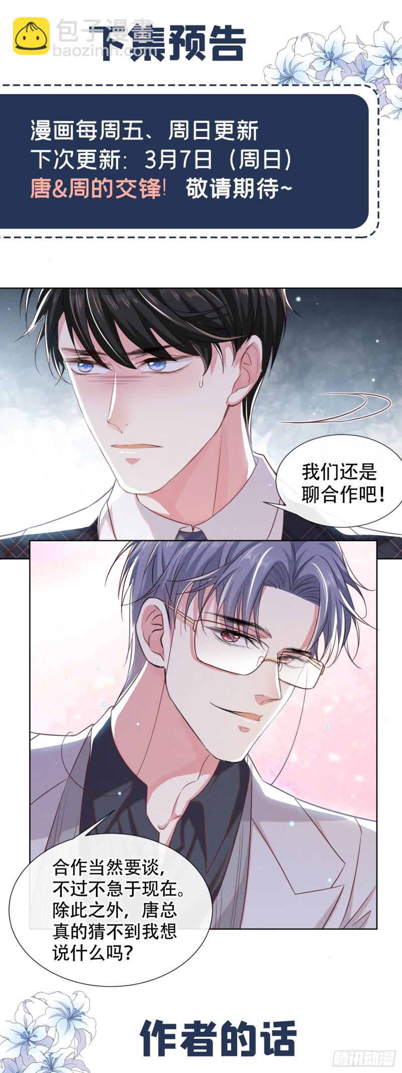 第32话 我，我会保护你！-第36话