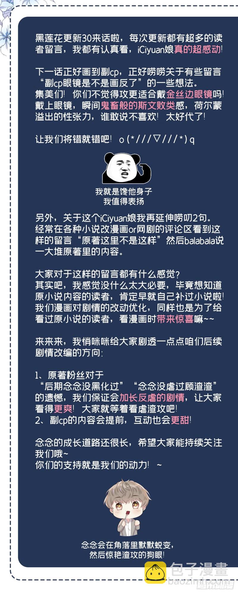 第32话 我，我会保护你！-第36话