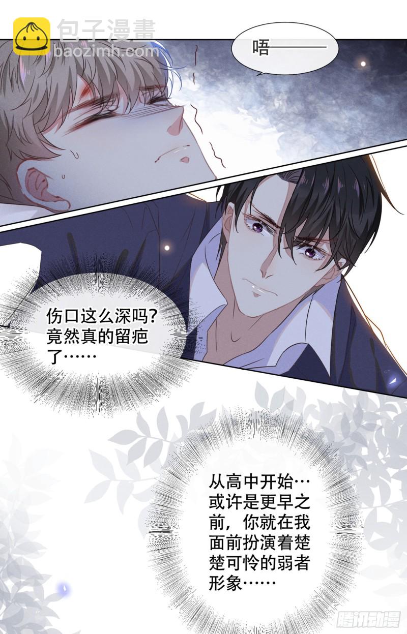 第32话 我，我会保护你！-第36话