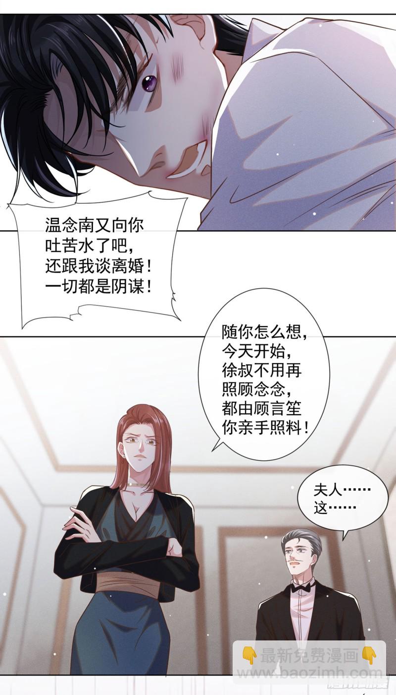 第40话 亲自照顾念念-第44话