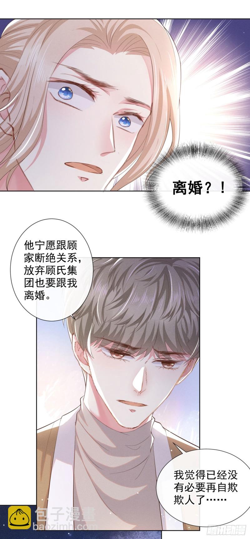 他说我是黑莲花 - 第46话 你离婚了…我可以吗 - 5