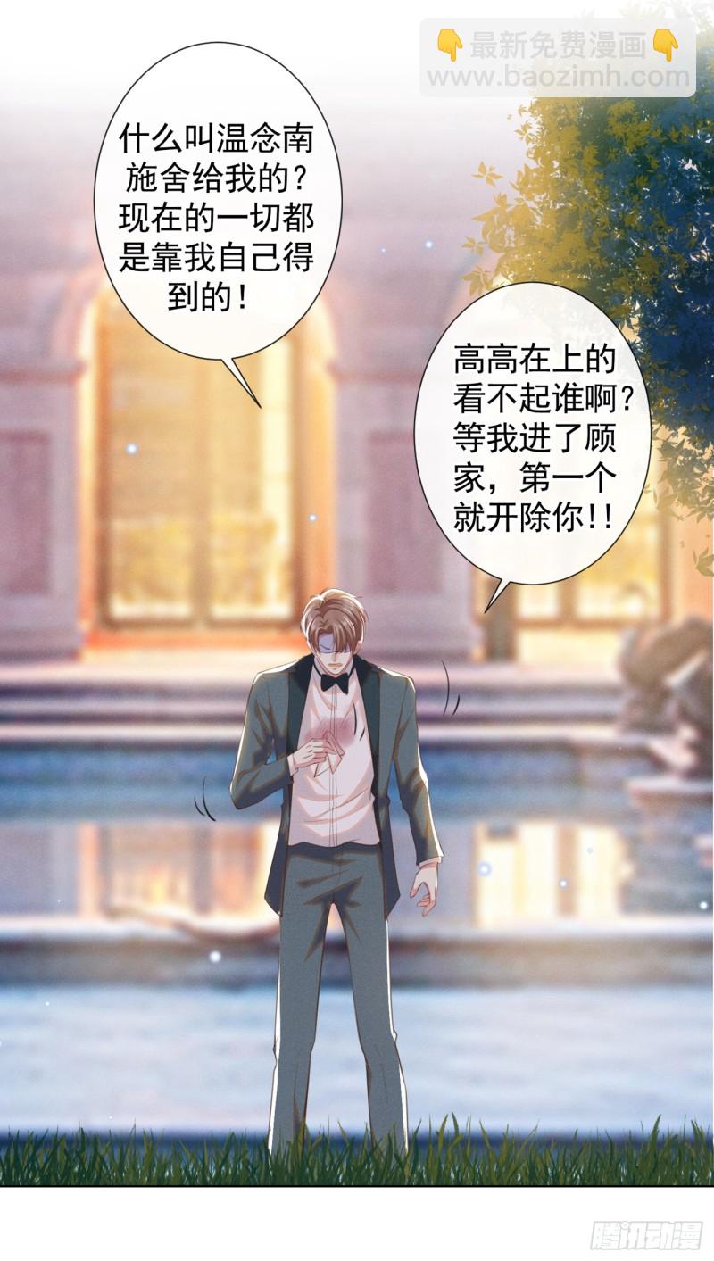 第64话 是顾总的先生吗？-第68话