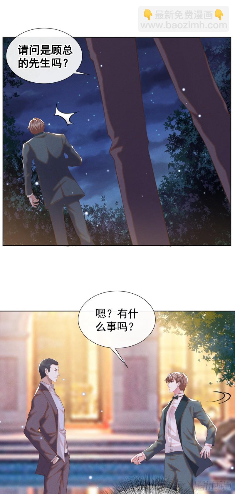 第64话 是顾总的先生吗？-第68话