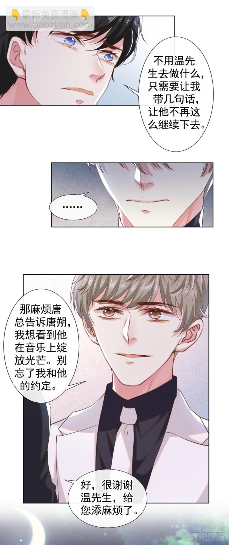 第64话 是顾总的先生吗？-第68话