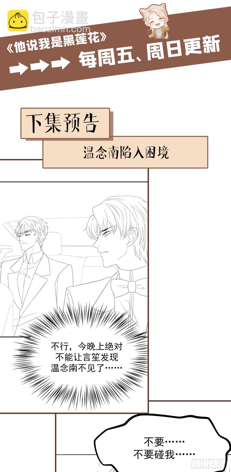 第66话 他是死是活与我何关？-第70话