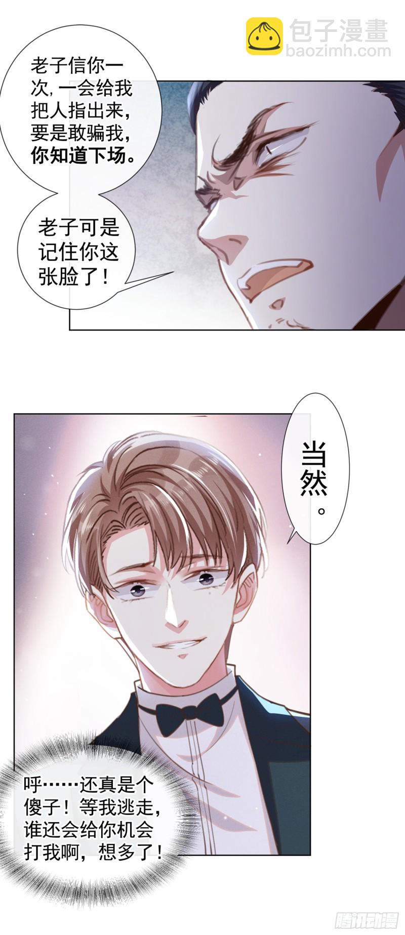 第66话 他是死是活与我何关？-第70话