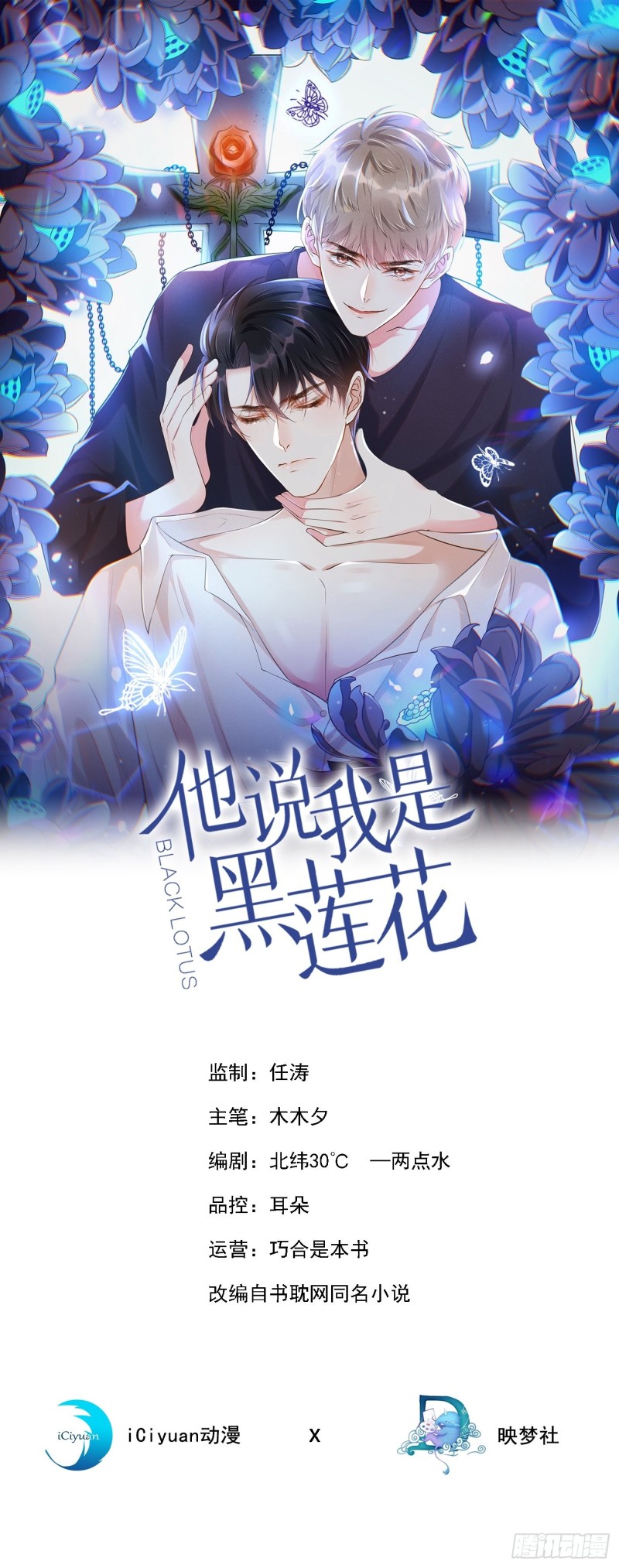 他说我是黑莲花 - 第70话 你就没有一丝担心？ - 1