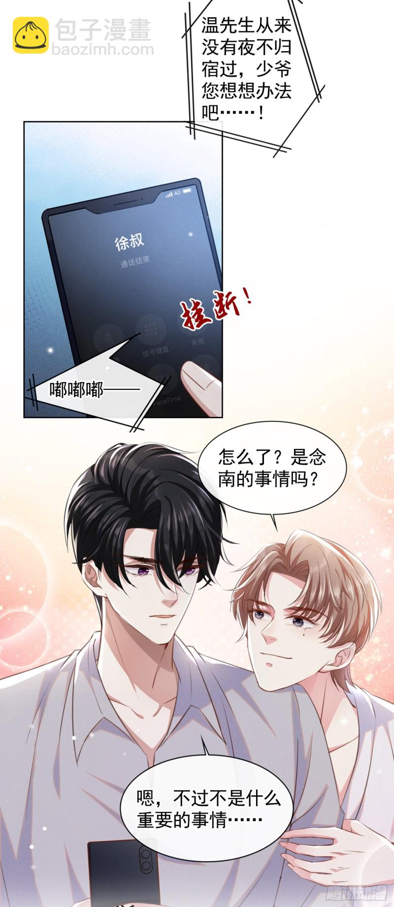 第70话 你就没有一丝担心？-第74话