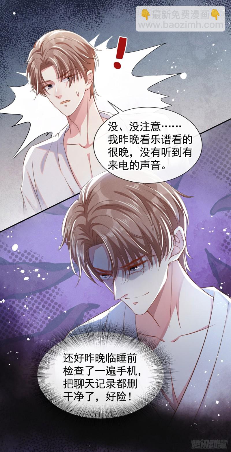 第70话 你就没有一丝担心？-第74话