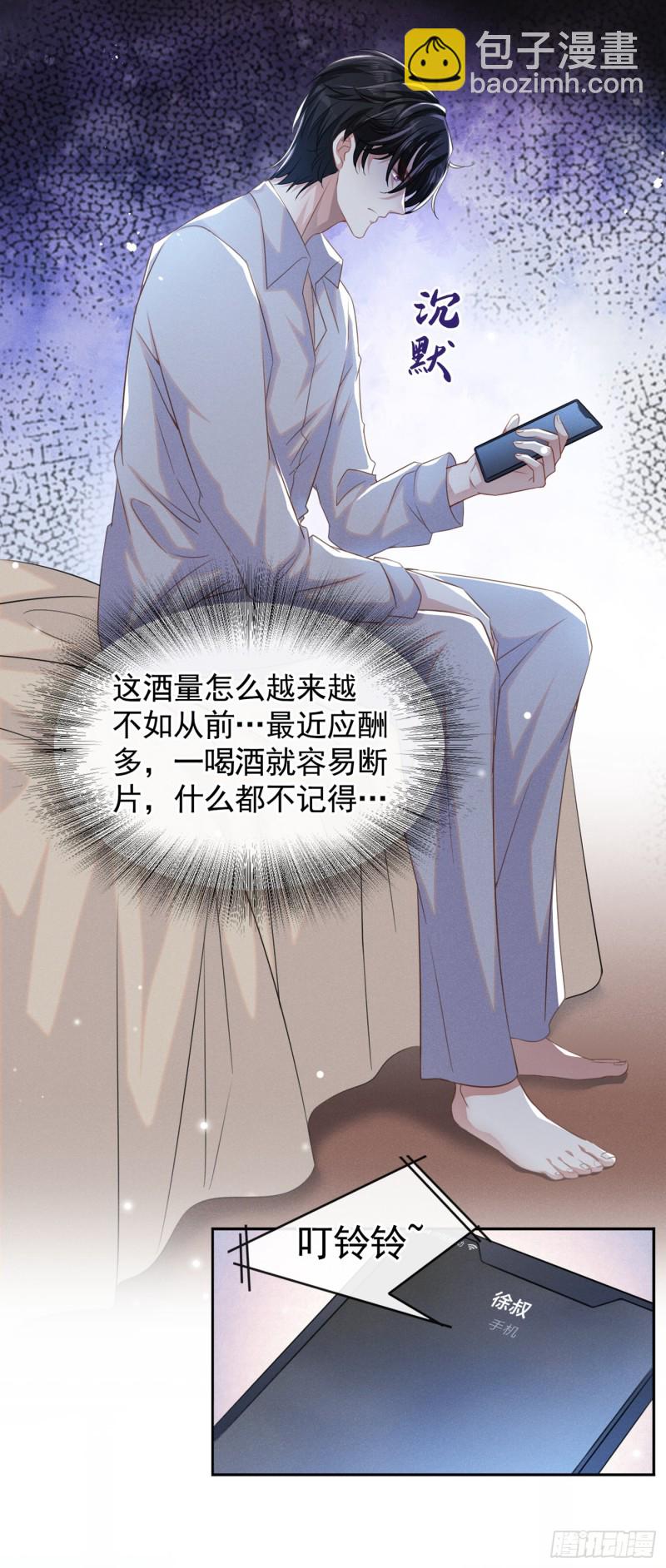 第70话 你就没有一丝担心？-第74话