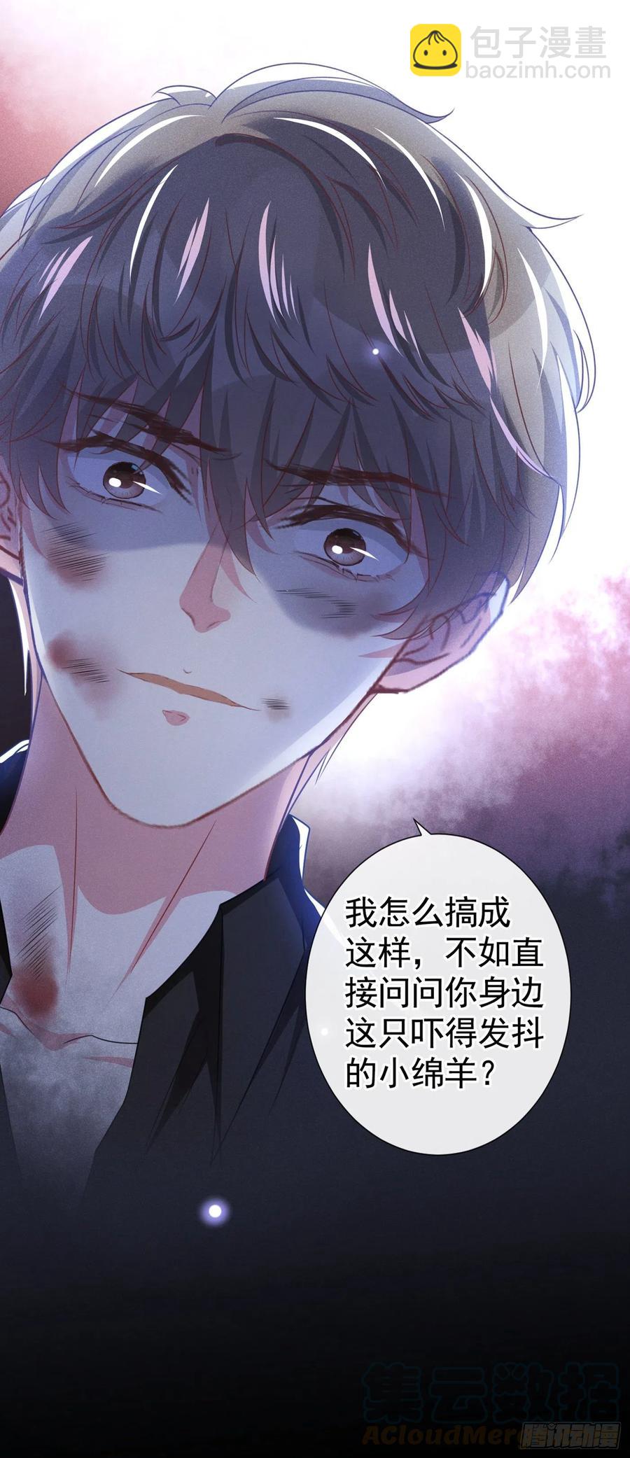 第72话 沈洛安，你怕我吗？-第76话