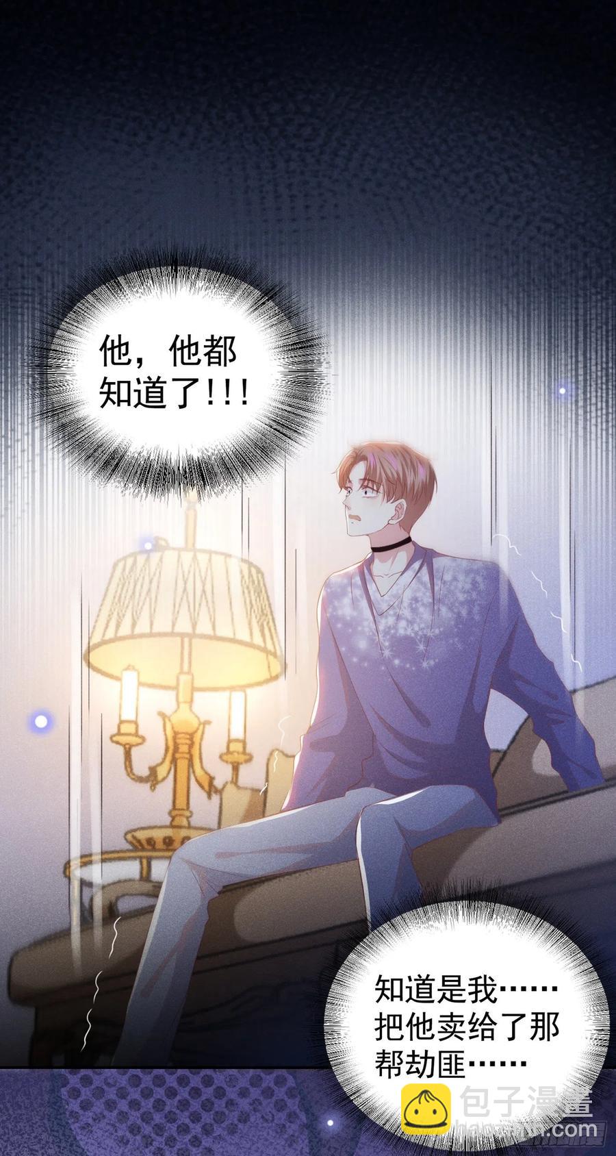 第72话 沈洛安，你怕我吗？-第76话