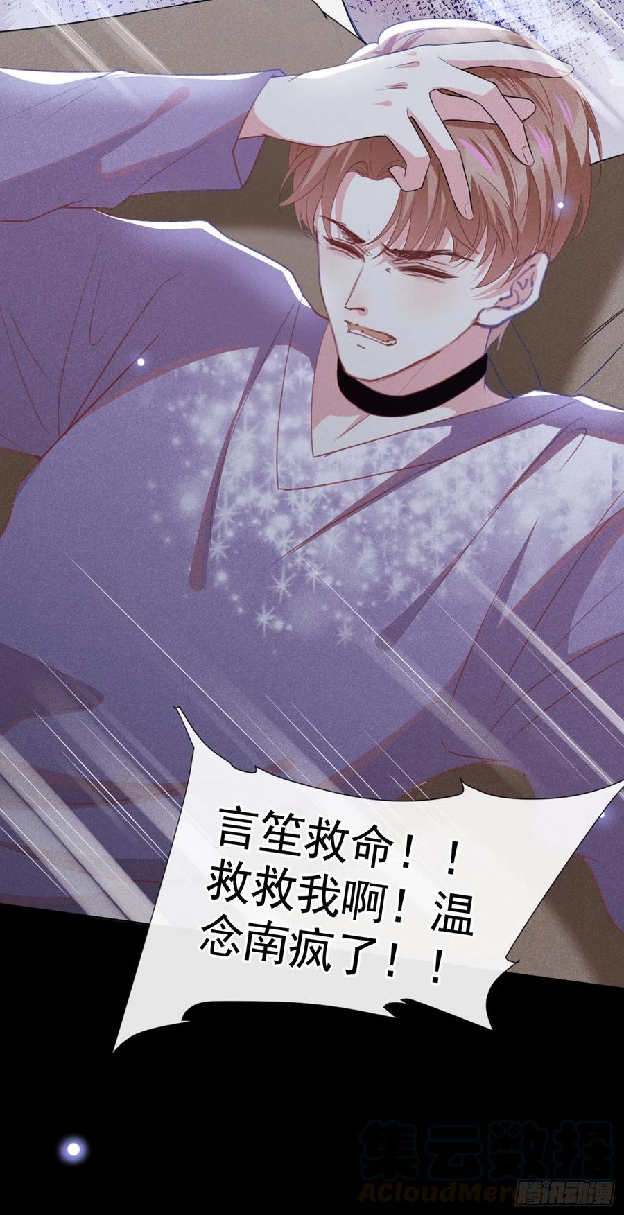 第72话 沈洛安，你怕我吗？-第76话