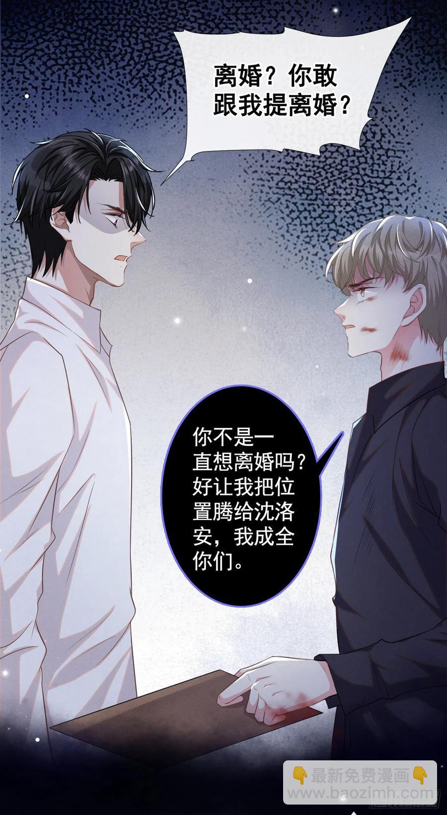 第74话 离婚协议，你签字吧-第78话