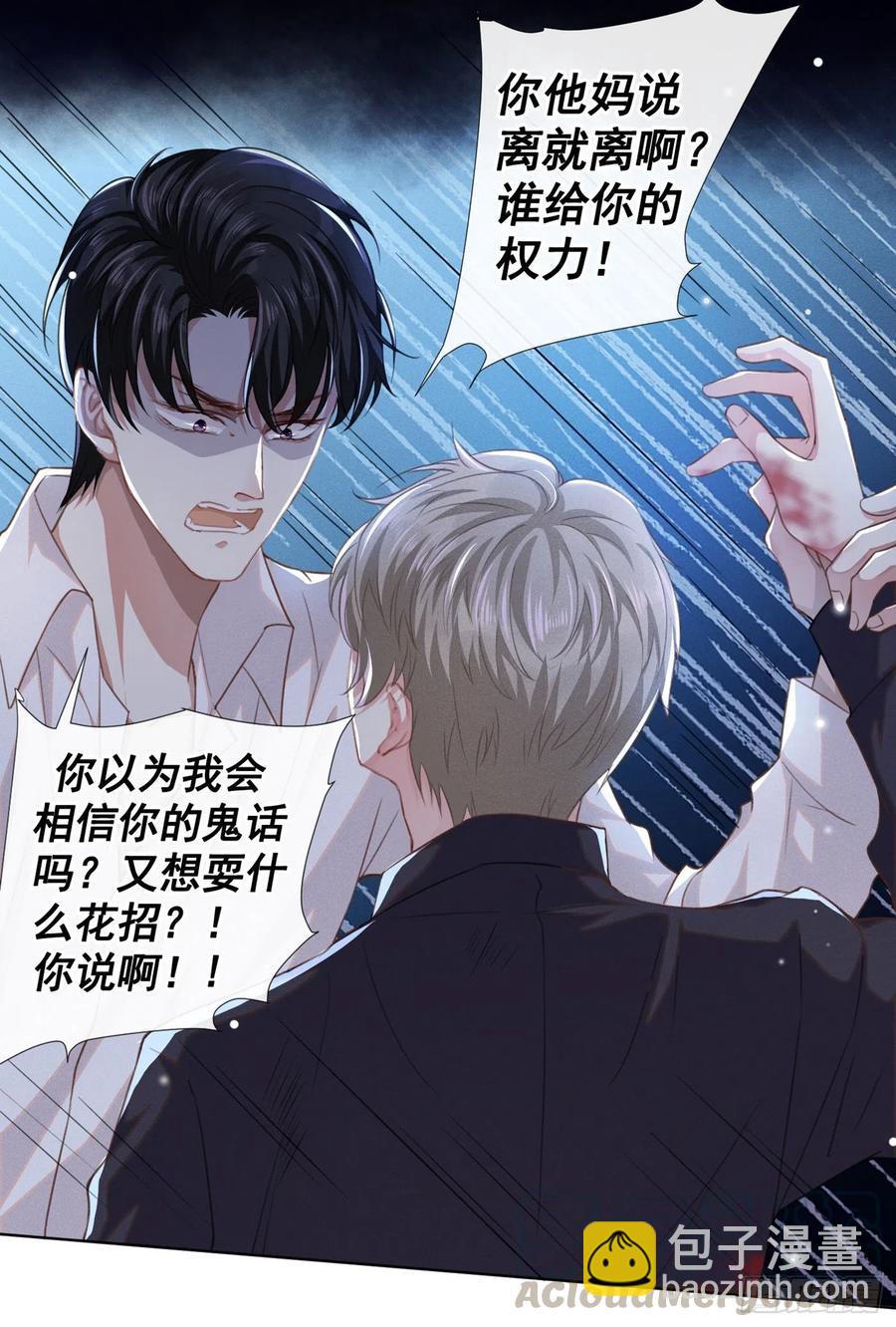 第74话 离婚协议，你签字吧-第78话