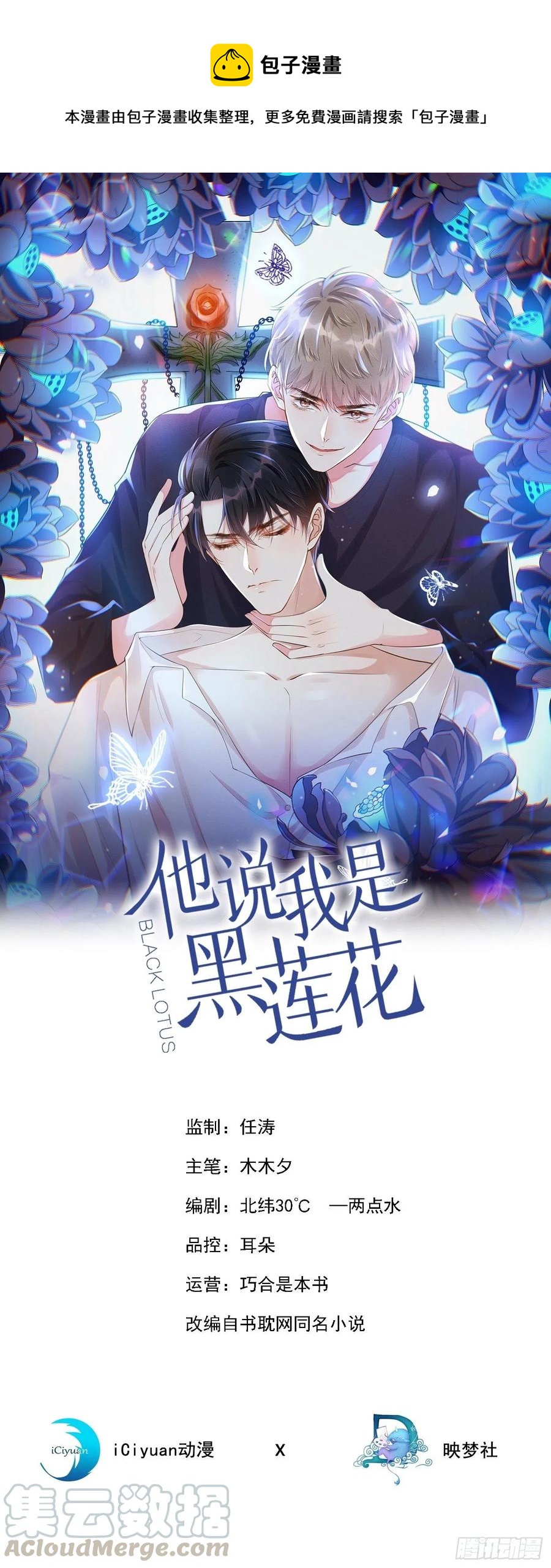 他说我是黑莲花 - 第76话 就这样结束了吗？ - 1