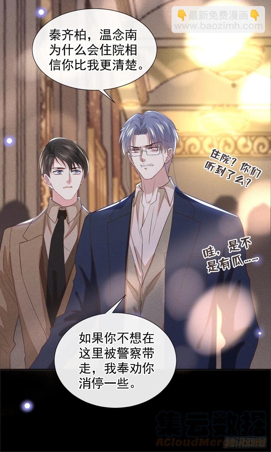 第88话 出轨照片流出-第92话