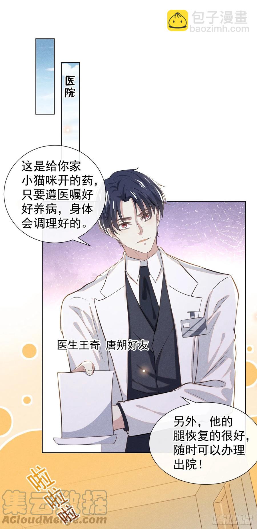 第90话 我和他早已离婚-第94话