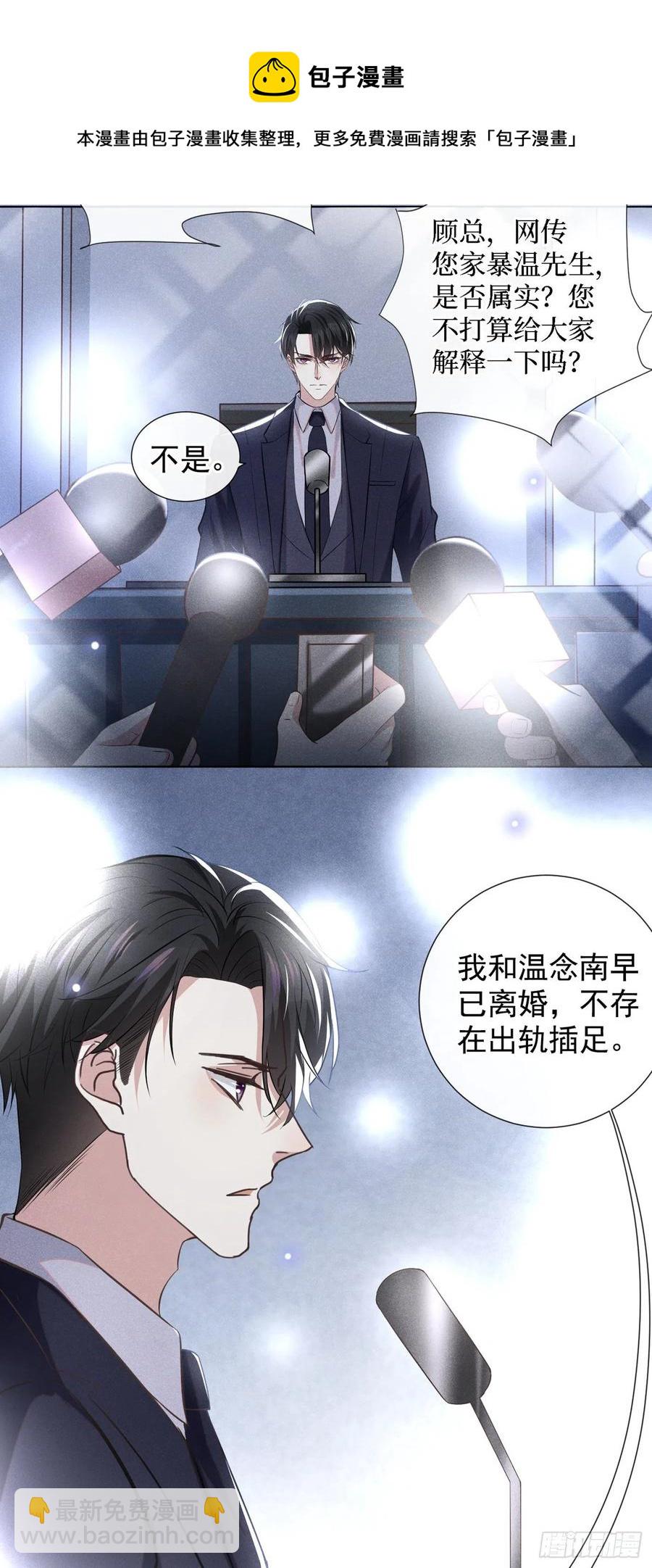 第90话 我和他早已离婚-第94话