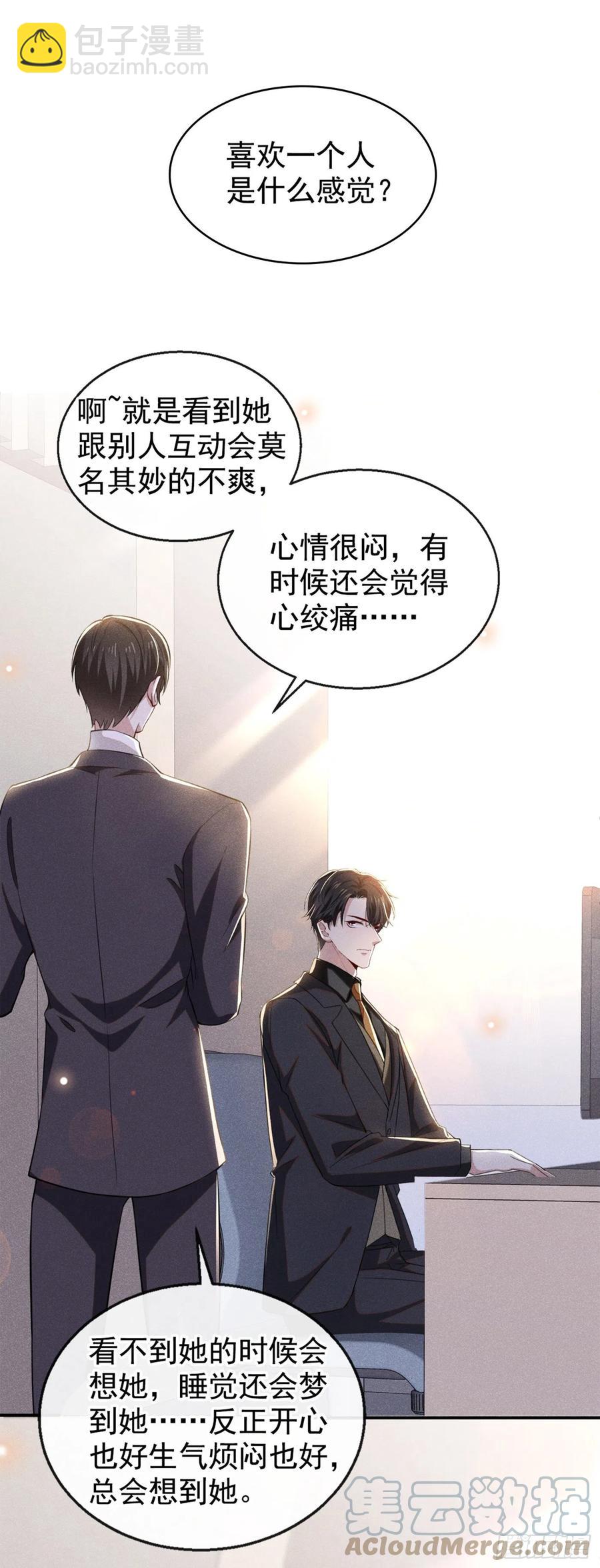 第94话 喜欢是什么感觉？-第98话