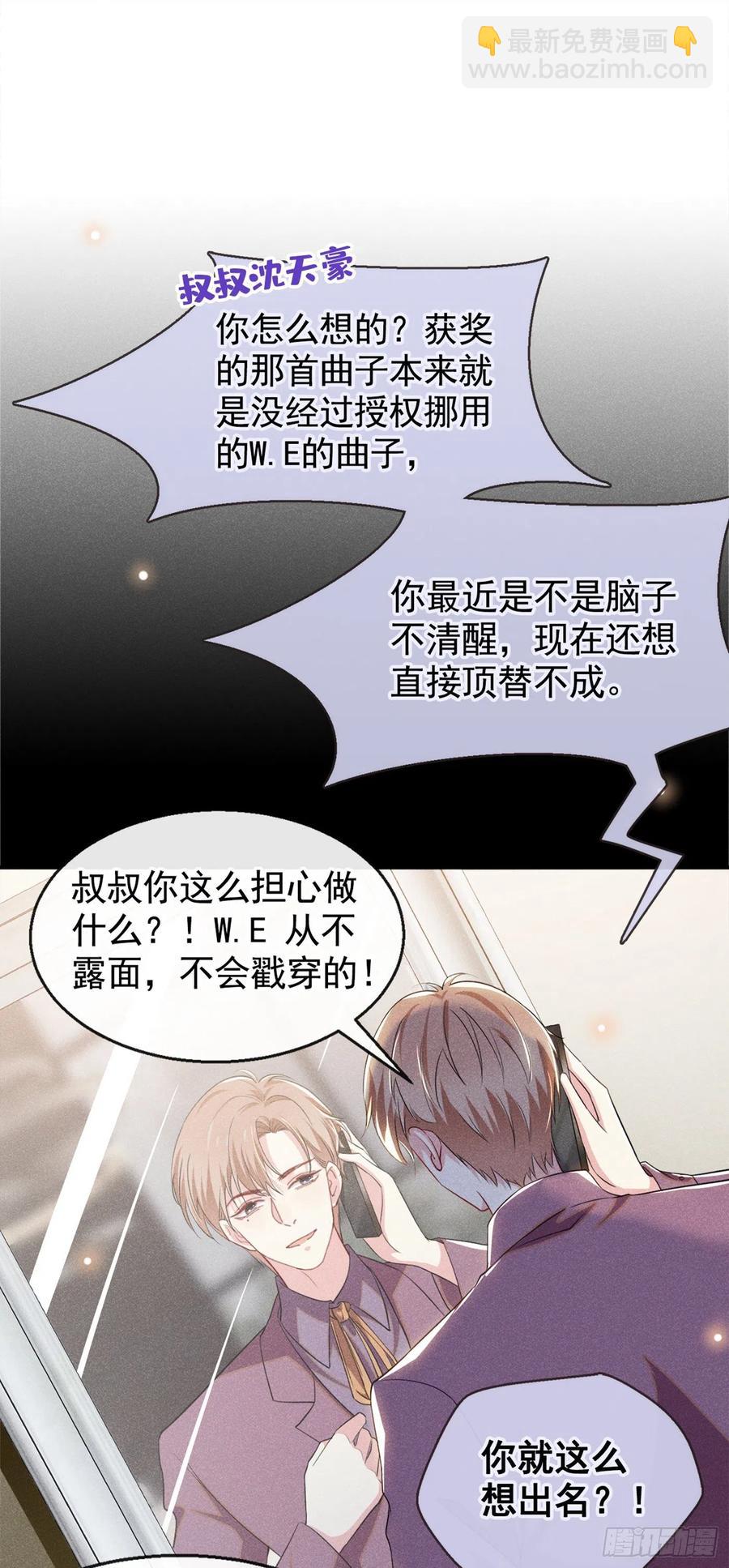 他说我是黑莲花 - 第94话 喜欢是什么感觉？ - 1