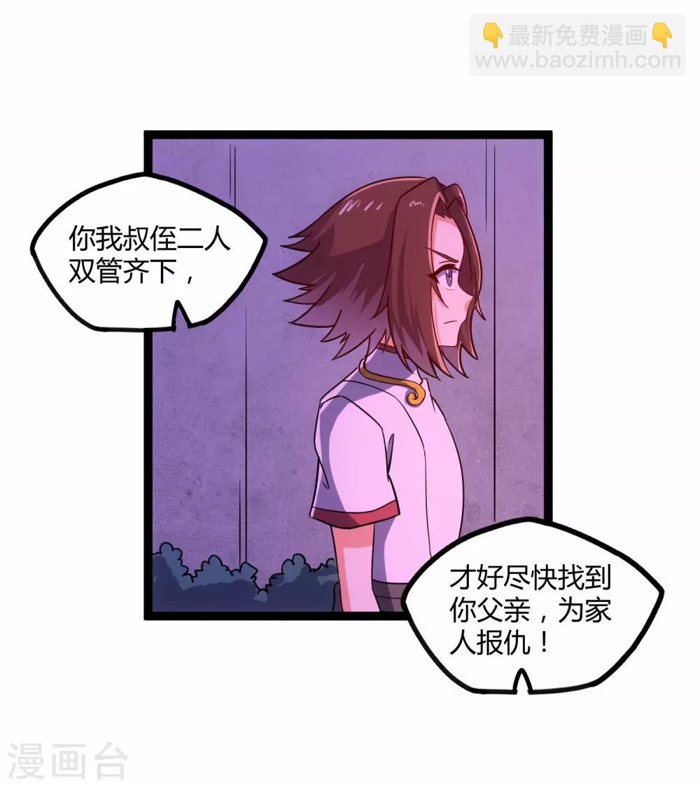 踏碎仙河 - 第104話 奇遇 - 2