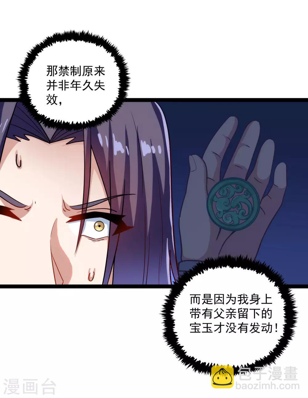 踏碎仙河 - 第104話 奇遇 - 1