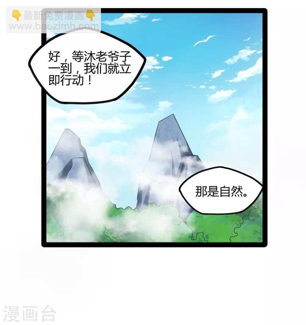 踏碎仙河 - 第114話 疑惑 - 6