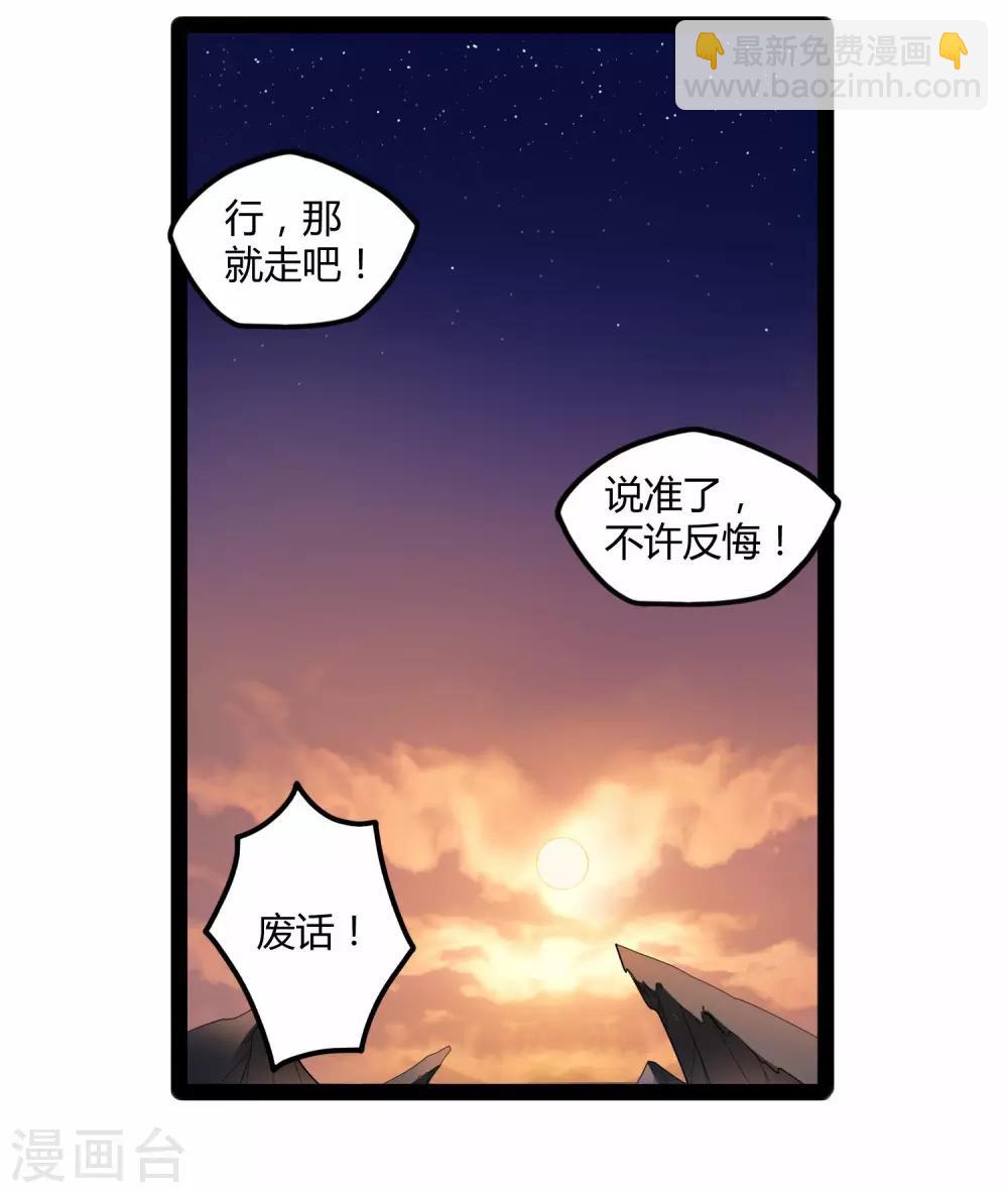 踏碎仙河 - 第116話 恩人 - 1