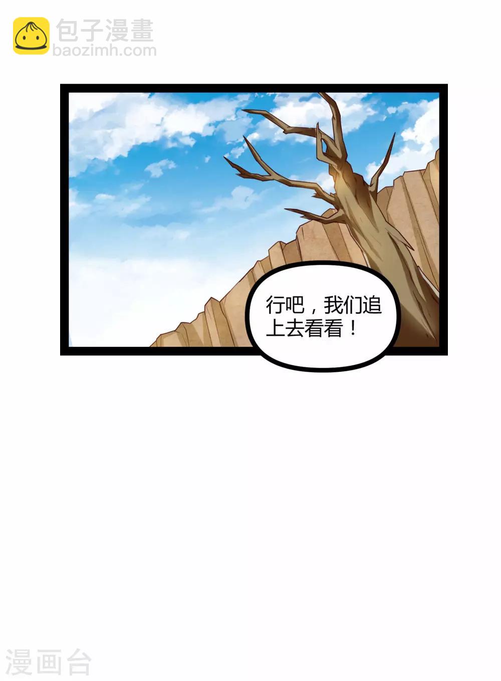 踏碎仙河 - 第130話 監視 - 1