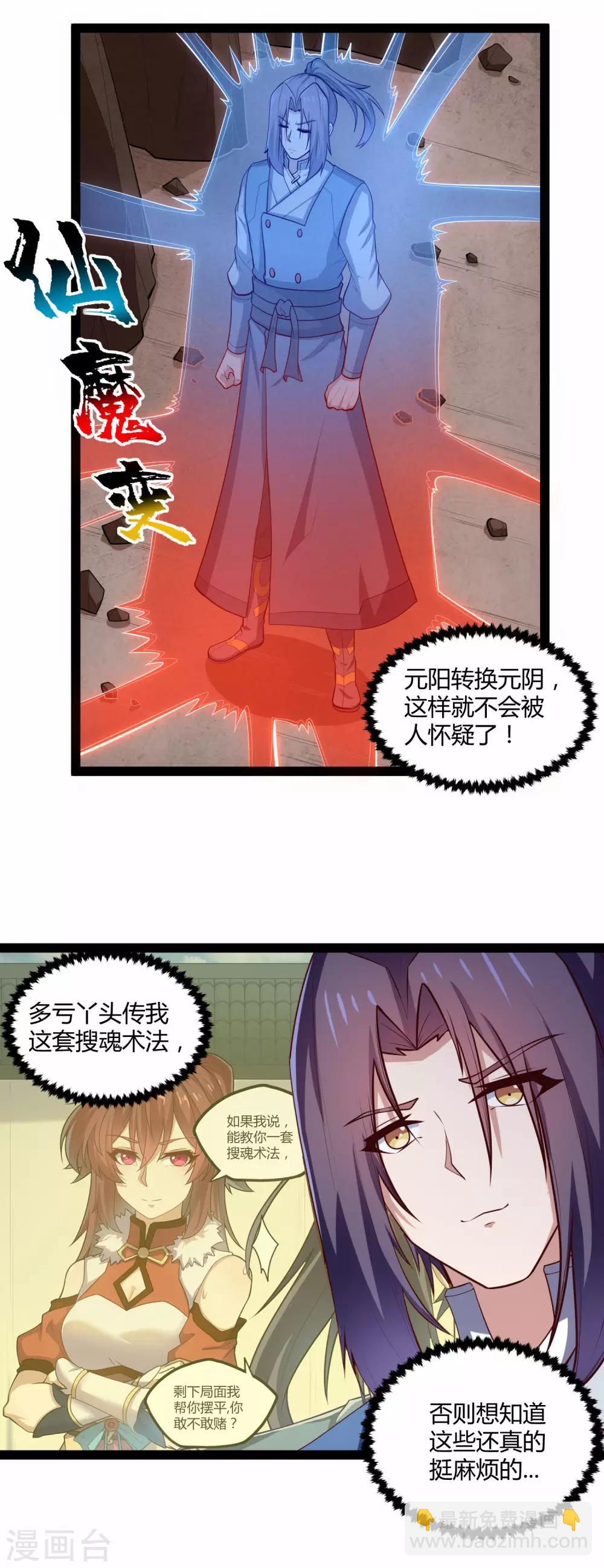 踏碎仙河 - 第136話 二哥 - 2