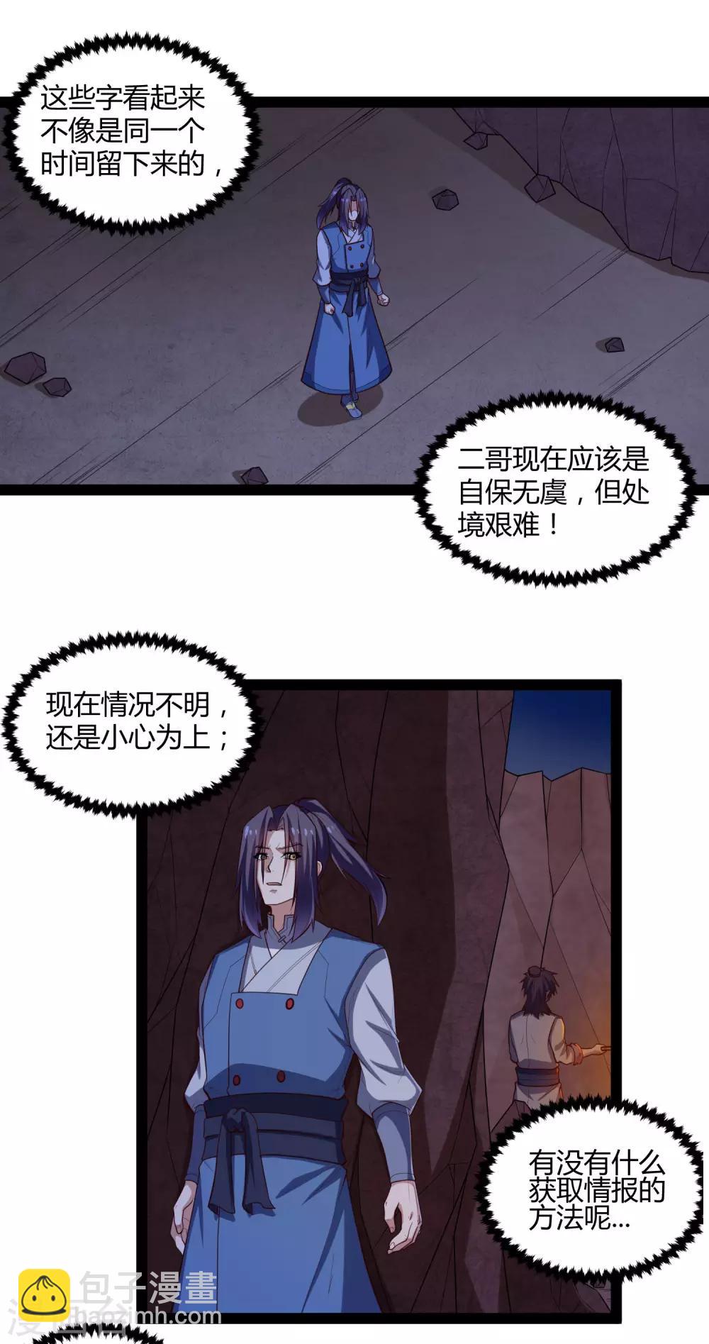 踏碎仙河 - 第136話 二哥 - 1