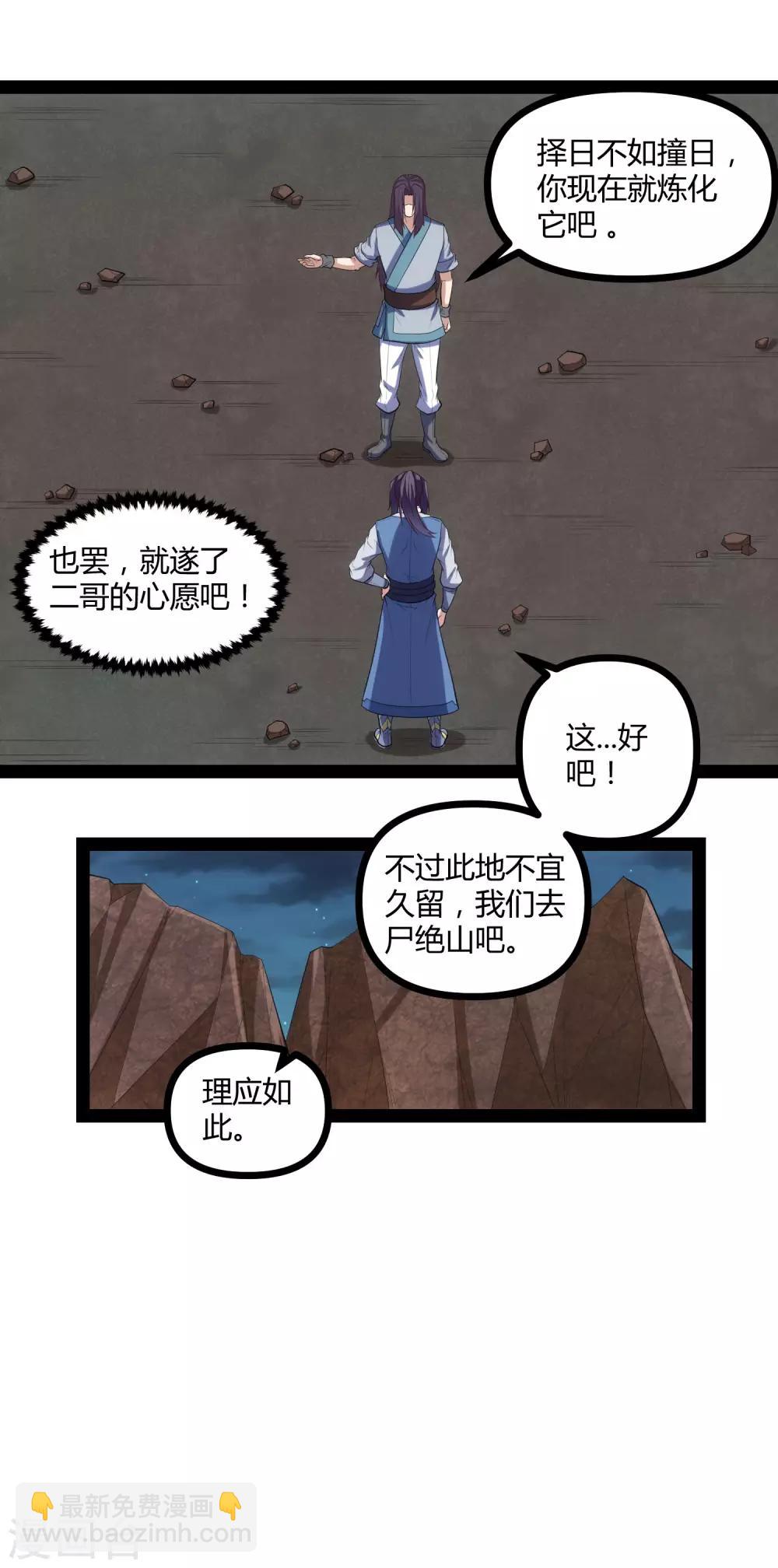 踏碎仙河 - 第146話 說你的臨終遺言吧！ - 3