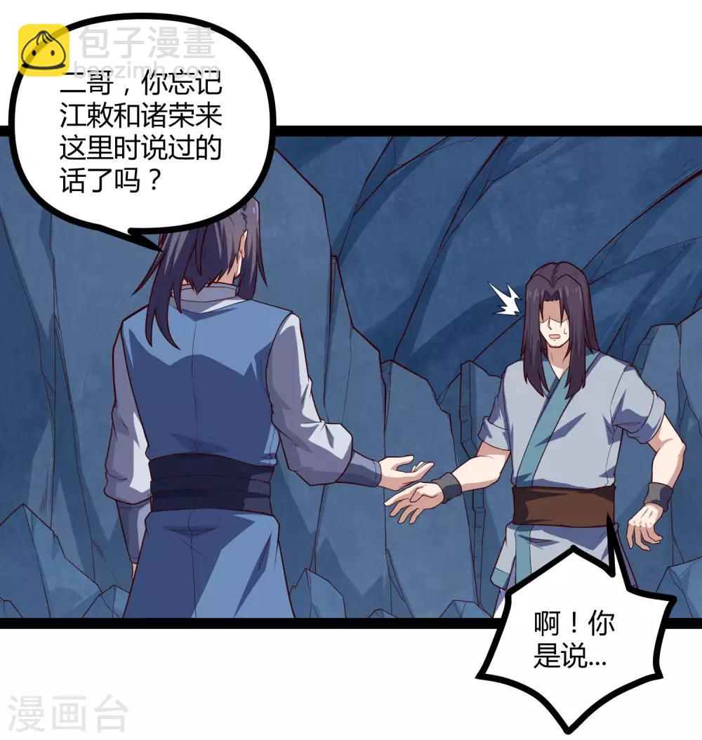 踏碎仙河 - 第150話 拜仙秘令 - 2