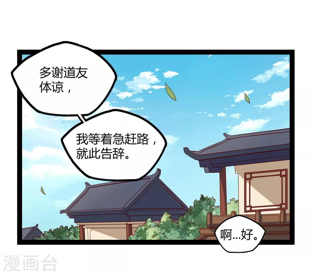 踏碎仙河 - 第154話 煉丹大會 - 6