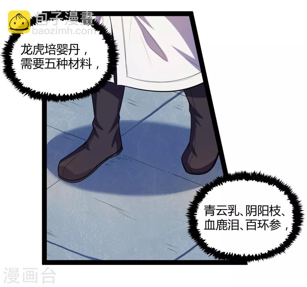 踏碎仙河 - 第154話 煉丹大會 - 3