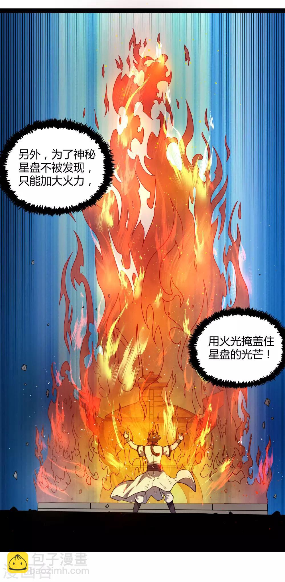 踏碎仙河 - 第156話 青色光芒 - 4