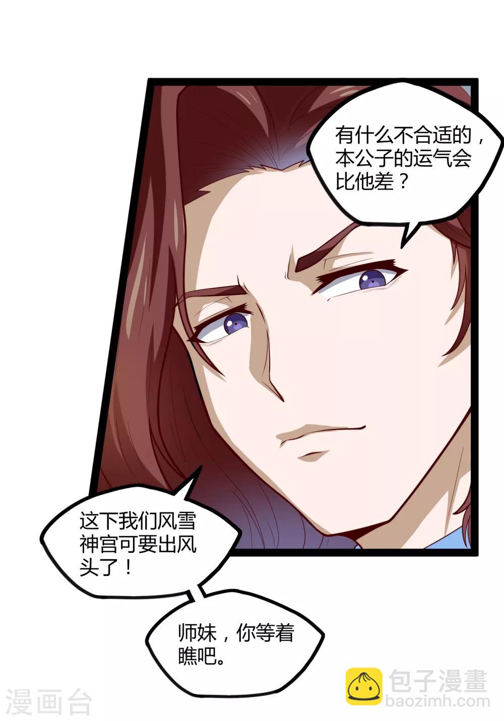 踏碎仙河 - 第156話 青色光芒 - 3