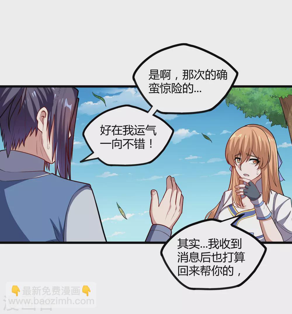 踏碎仙河 - 第160話 你就是個木頭 - 1