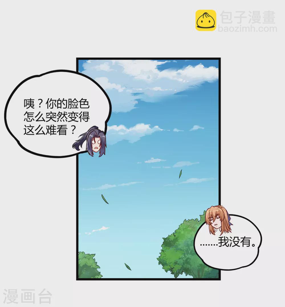 踏碎仙河 - 第160話 你就是個木頭 - 4