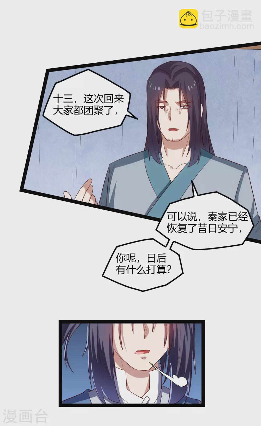 踏碎仙河 - 第166話 聖旨 - 3