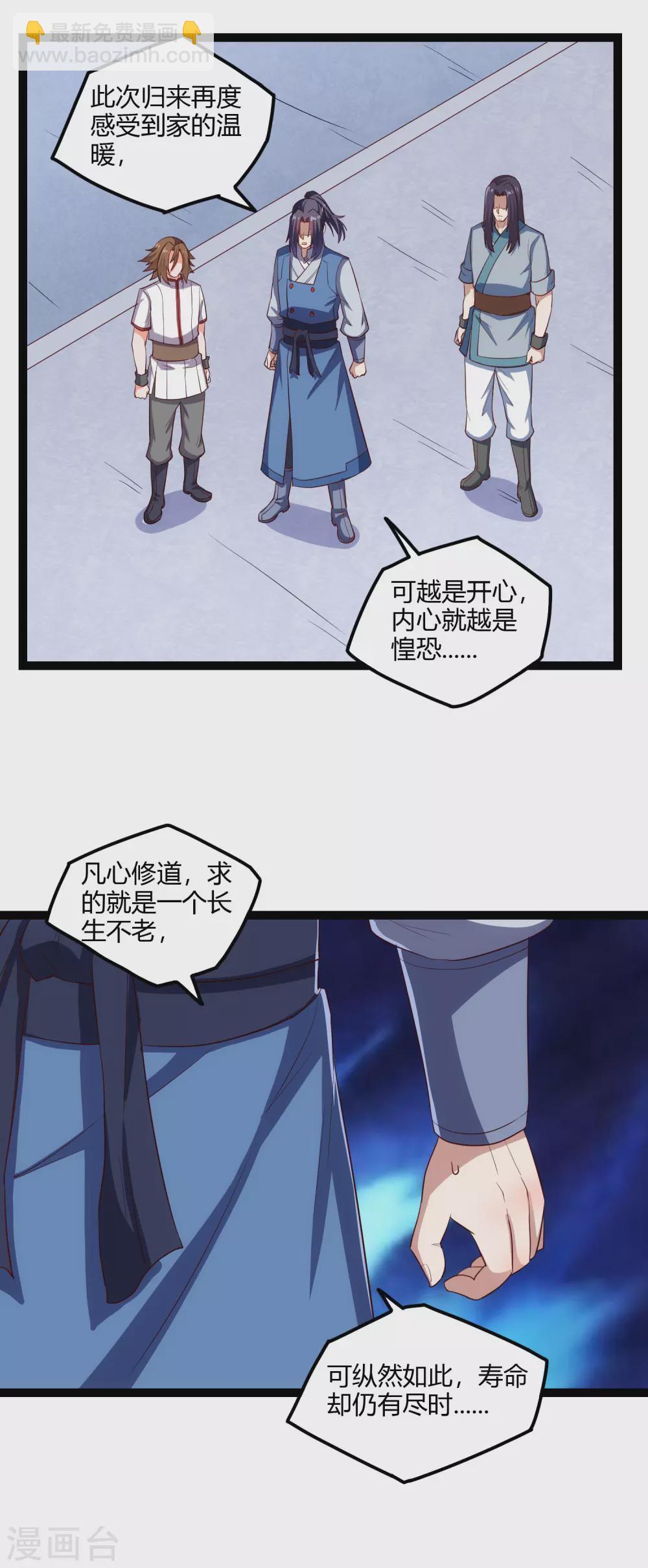 踏碎仙河 - 第166話 聖旨 - 4