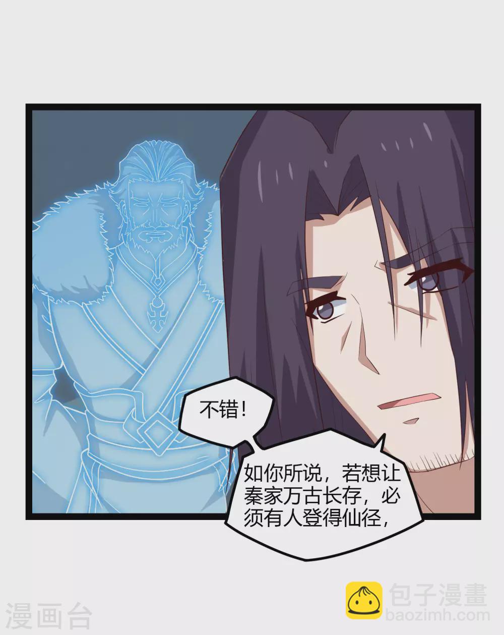 踏碎仙河 - 第166話 聖旨 - 3