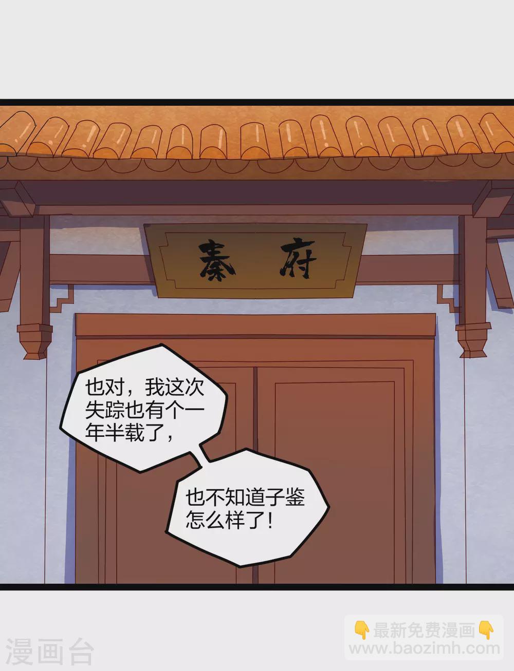 踏碎仙河 - 第166話 聖旨 - 1