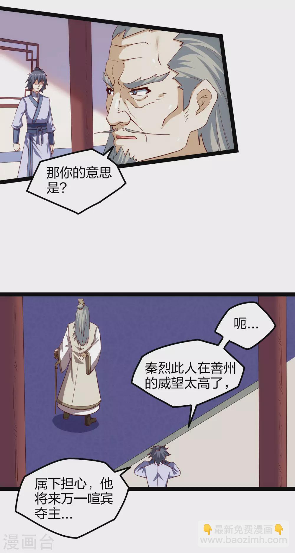 踏碎仙河 - 第168話 秘密任務 - 2