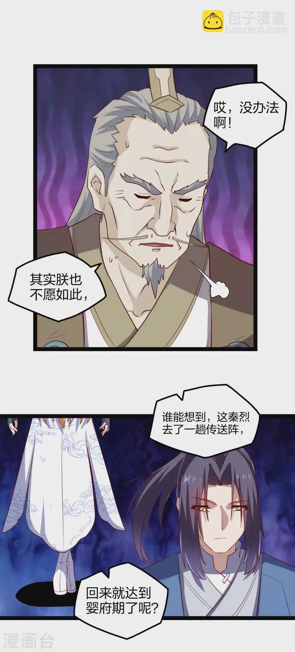 踏碎仙河 - 第168話 秘密任務 - 3