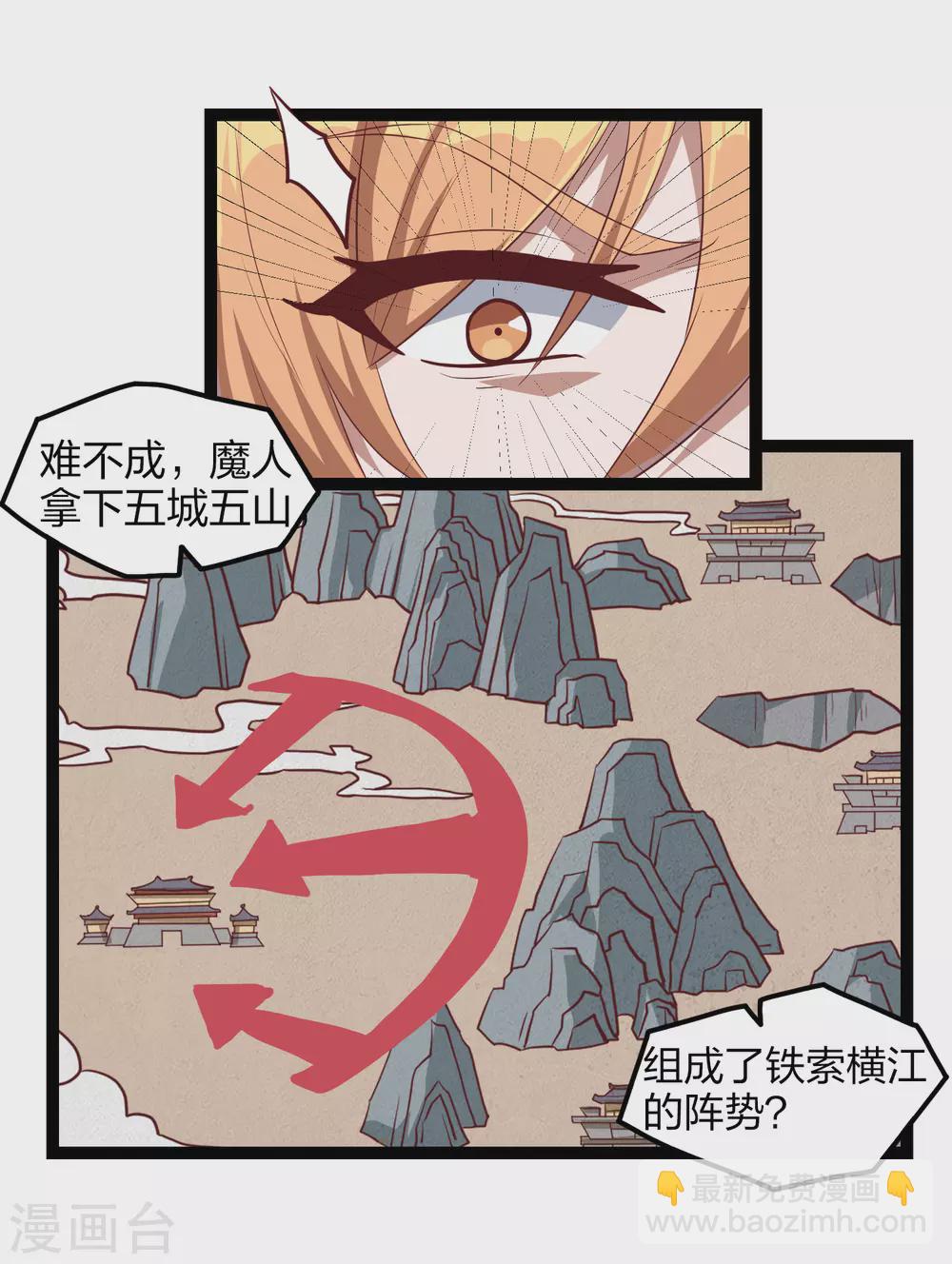 踏碎仙河 - 第168話 秘密任務 - 4