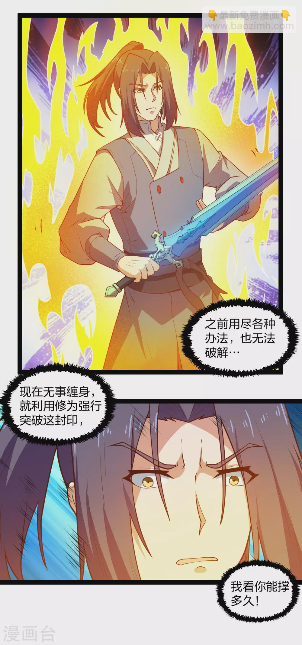 踏碎仙河 - 第180話 後會有期 - 1