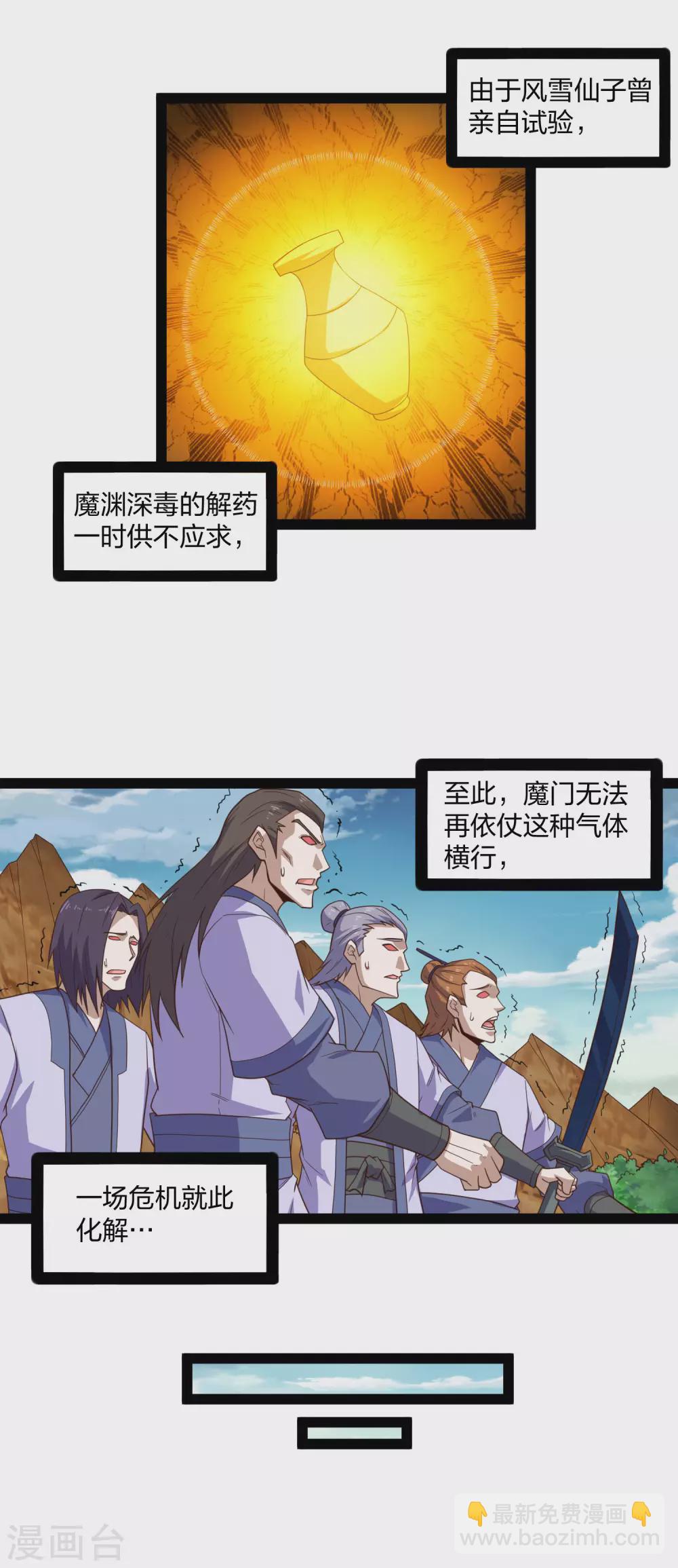 踏碎仙河 - 第180話 後會有期 - 2