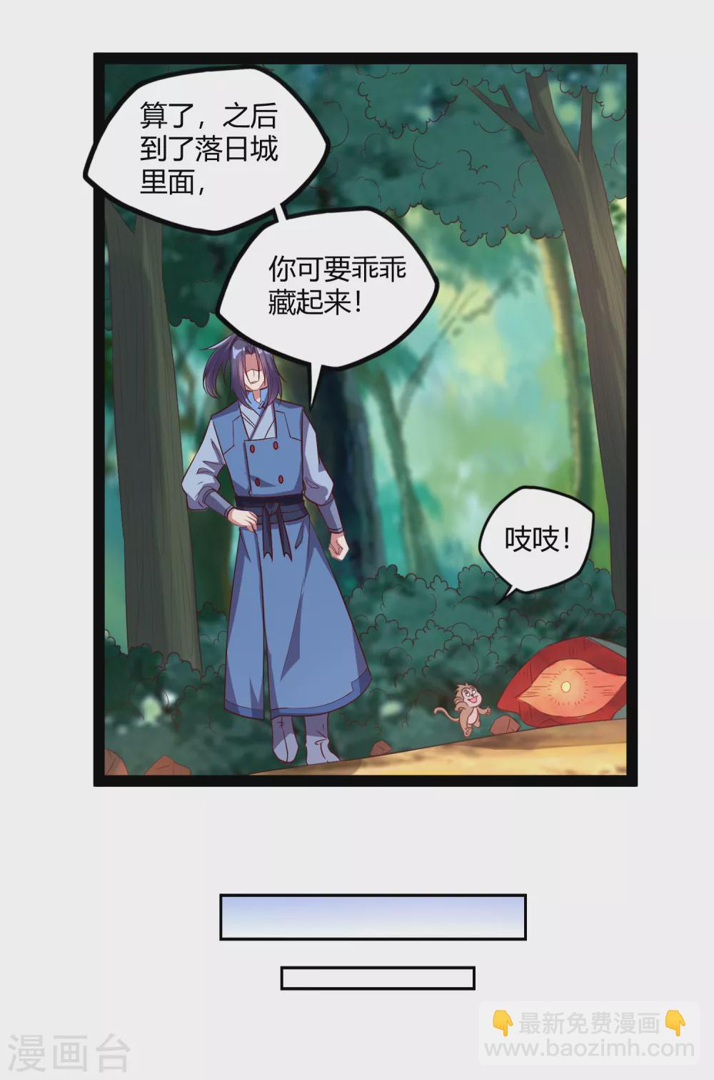 踏碎仙河 - 第186話 日行一善 - 4